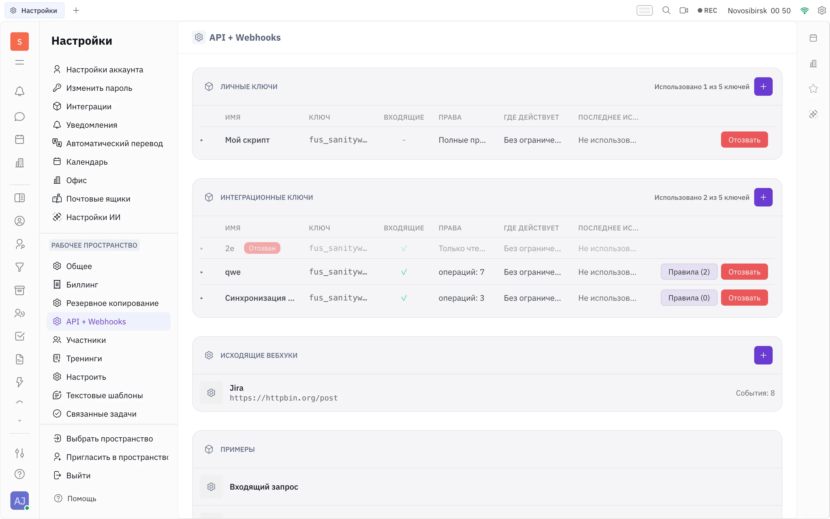 Список API-ключей