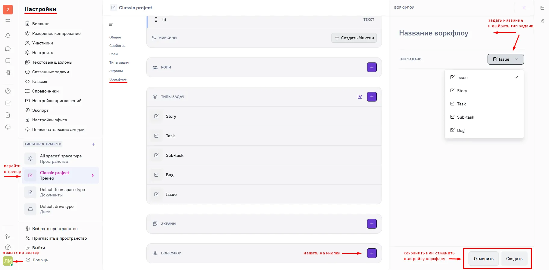 Переход в настройки проекта и создание workflow